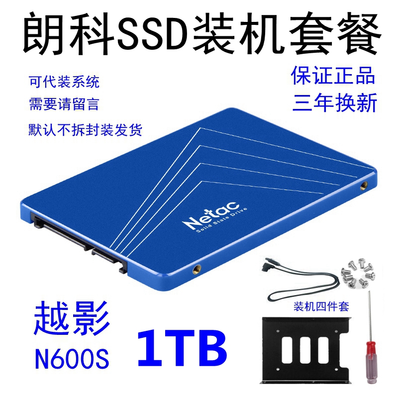 Netac/朗科 N600S越影1T1TB2T2TB大容量固态硬盘SSD硬盘2.5寸