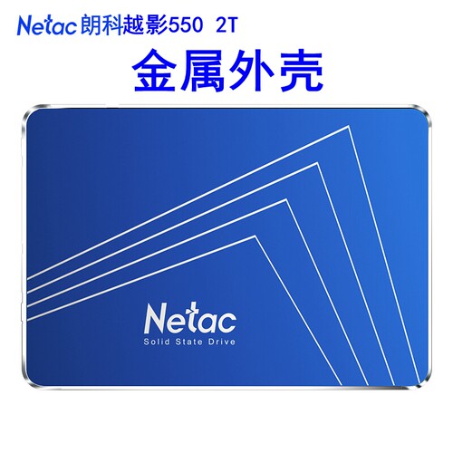 Netac/朗科N550S金属外壳2T固态