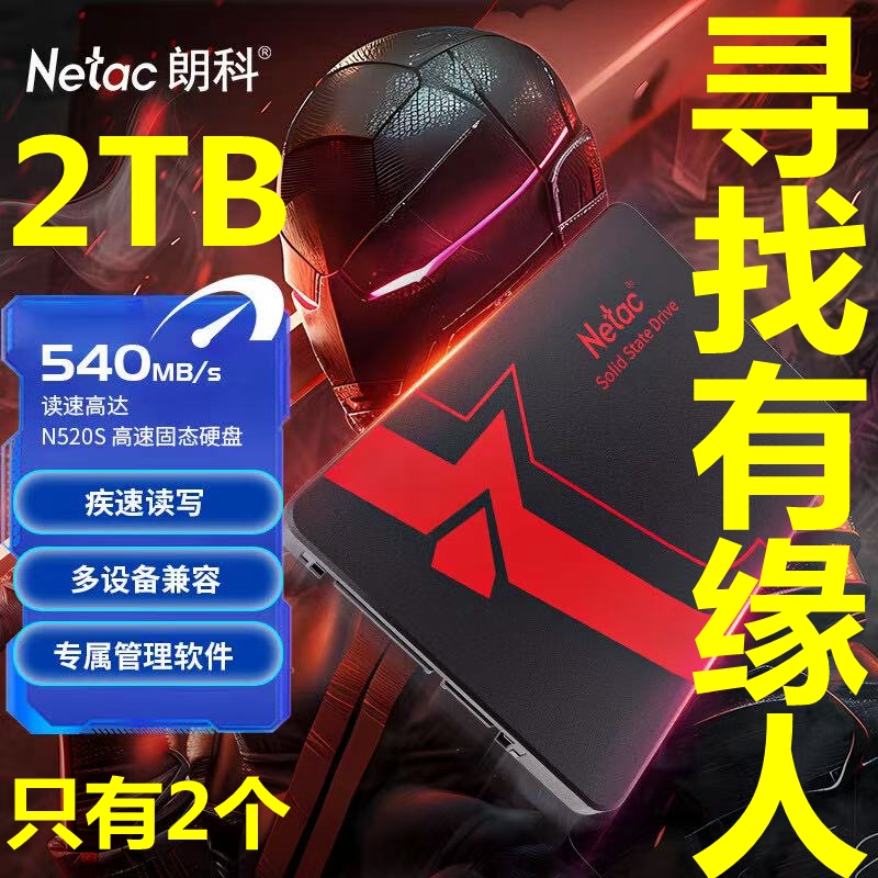 朗科全新SATA固态硬盘2TB