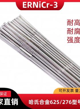 GH4169 Ni718 NiCr-3 NiCu7 625 C276 Ni182 Ni1高温镍基合金焊丝