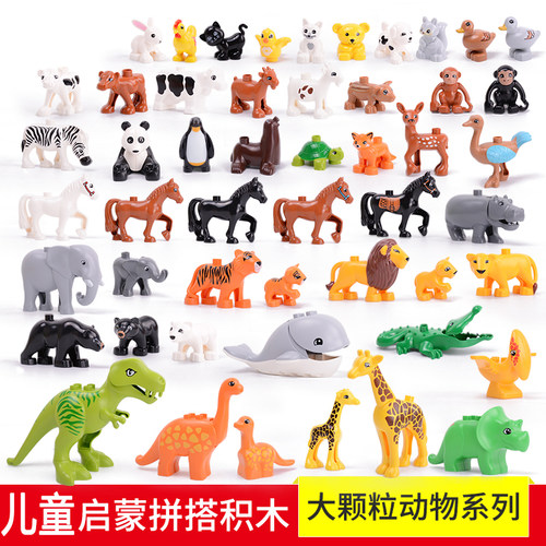 大颗粒积木玩具动物拼插配件零件大象长颈鹿老虎狮子牛羊恐龙鳄鱼