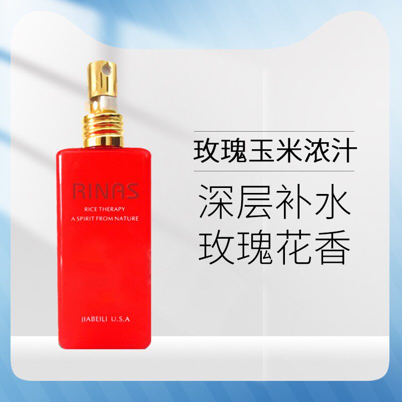 米疗工厂店 玫瑰玉米浓汁120ml补水保湿滋润