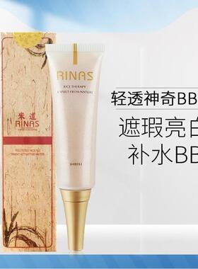 米疗工厂店 轻透神奇BB霜30g提亮肤色遮瑕嫩白润肤修饰肌肤