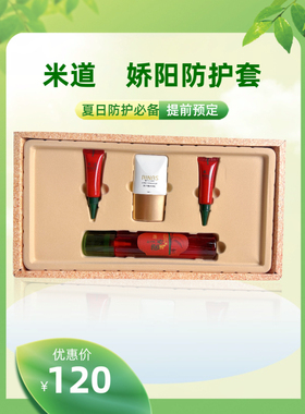 米道 娇阳防护套 补水保湿嫩白提亮肤色 养白肌肤 任何肌肤可用