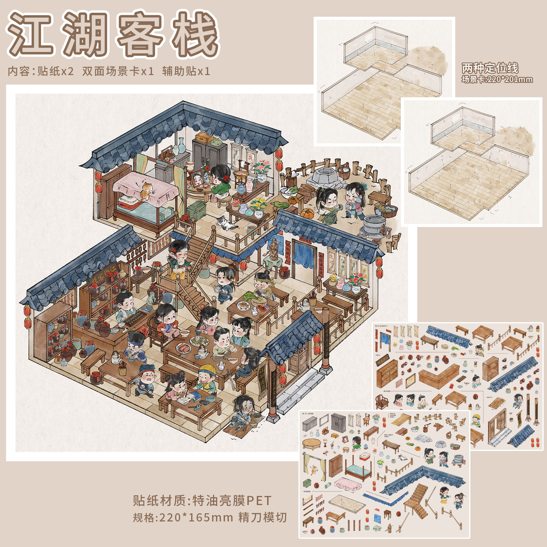 漫享时光文创2.0江湖客栈造景贴纸DIY手工解压贴画小饭馆微缩场景