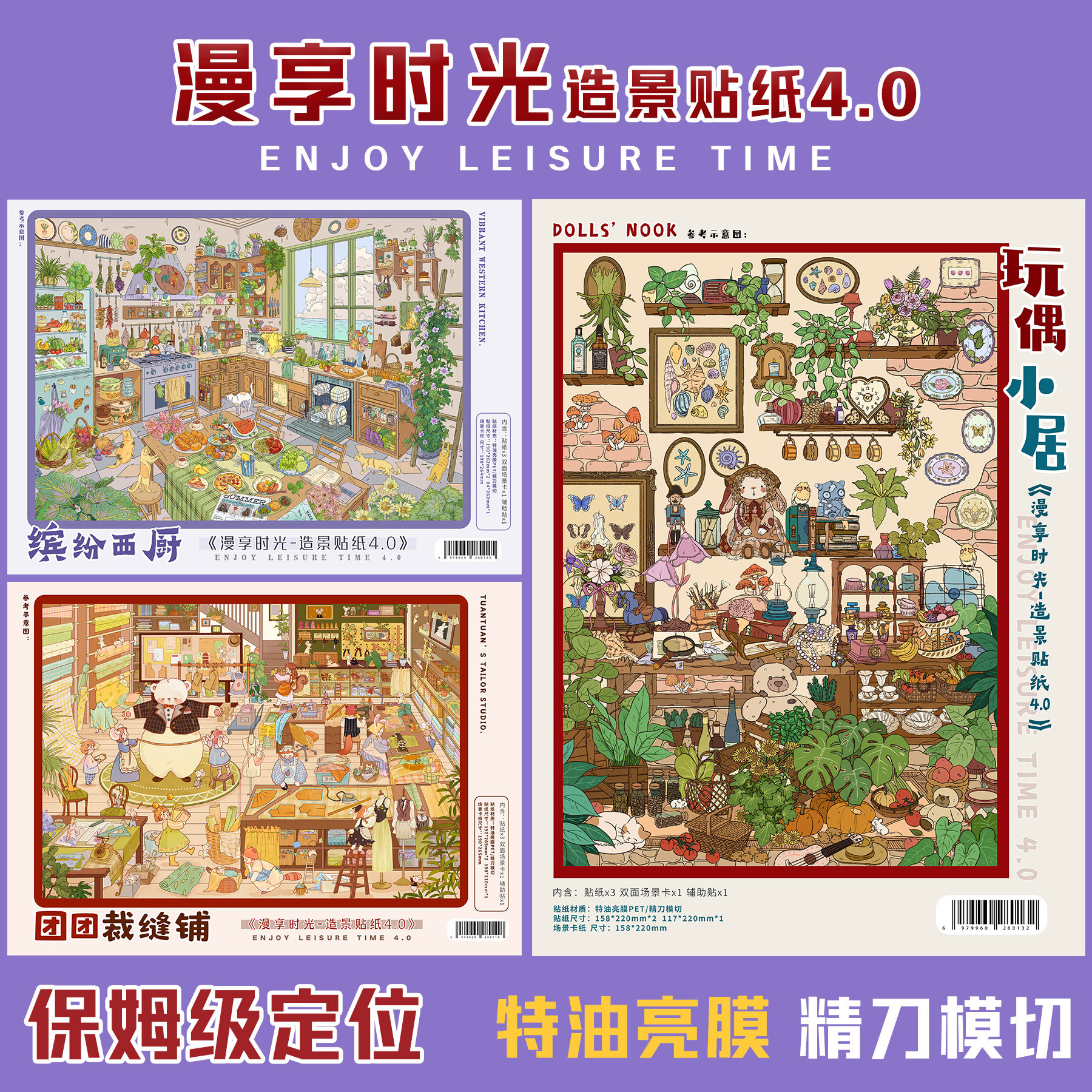 漫享时光文创4.0合集造景贴纸图片