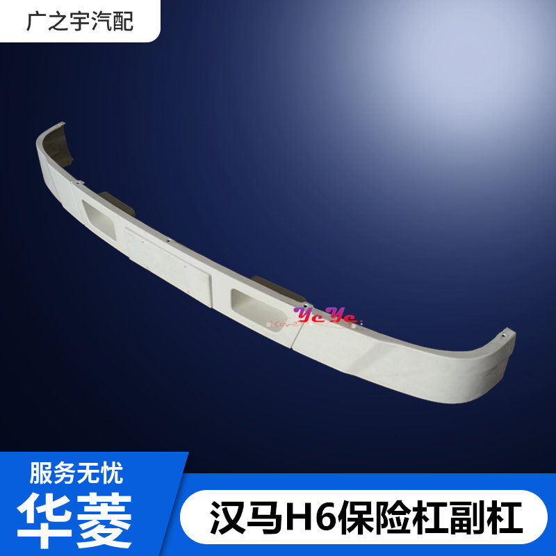 华菱汉马H6保险杠副杠华凌重卡之星凯马汉马H7H9前保险杠下杠配件
