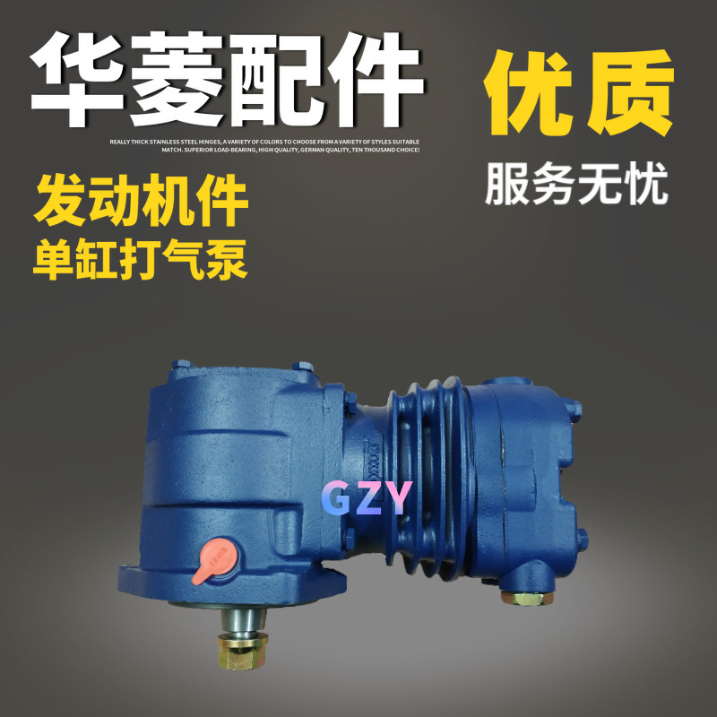 华菱打气泵华凌重卡之星凯马汉马H6H9发动机空器压缩机打气泵总成