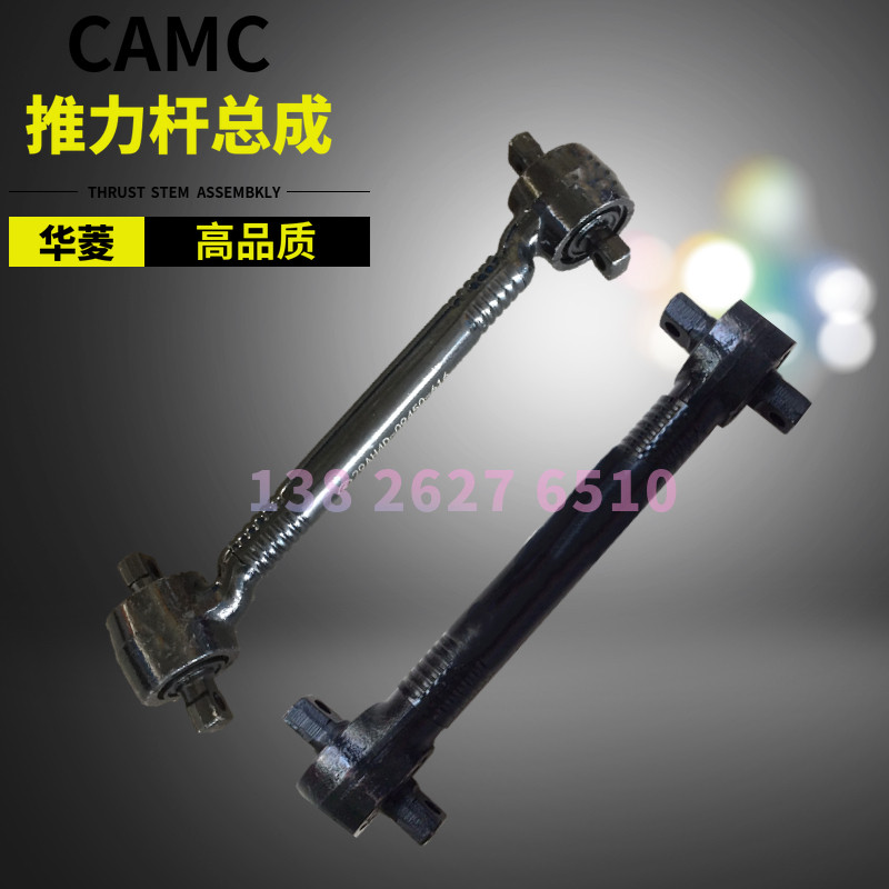 华菱推力杆总成华凌重卡之星凯马汉马H6H9车桥拉力杆扭力杆总成