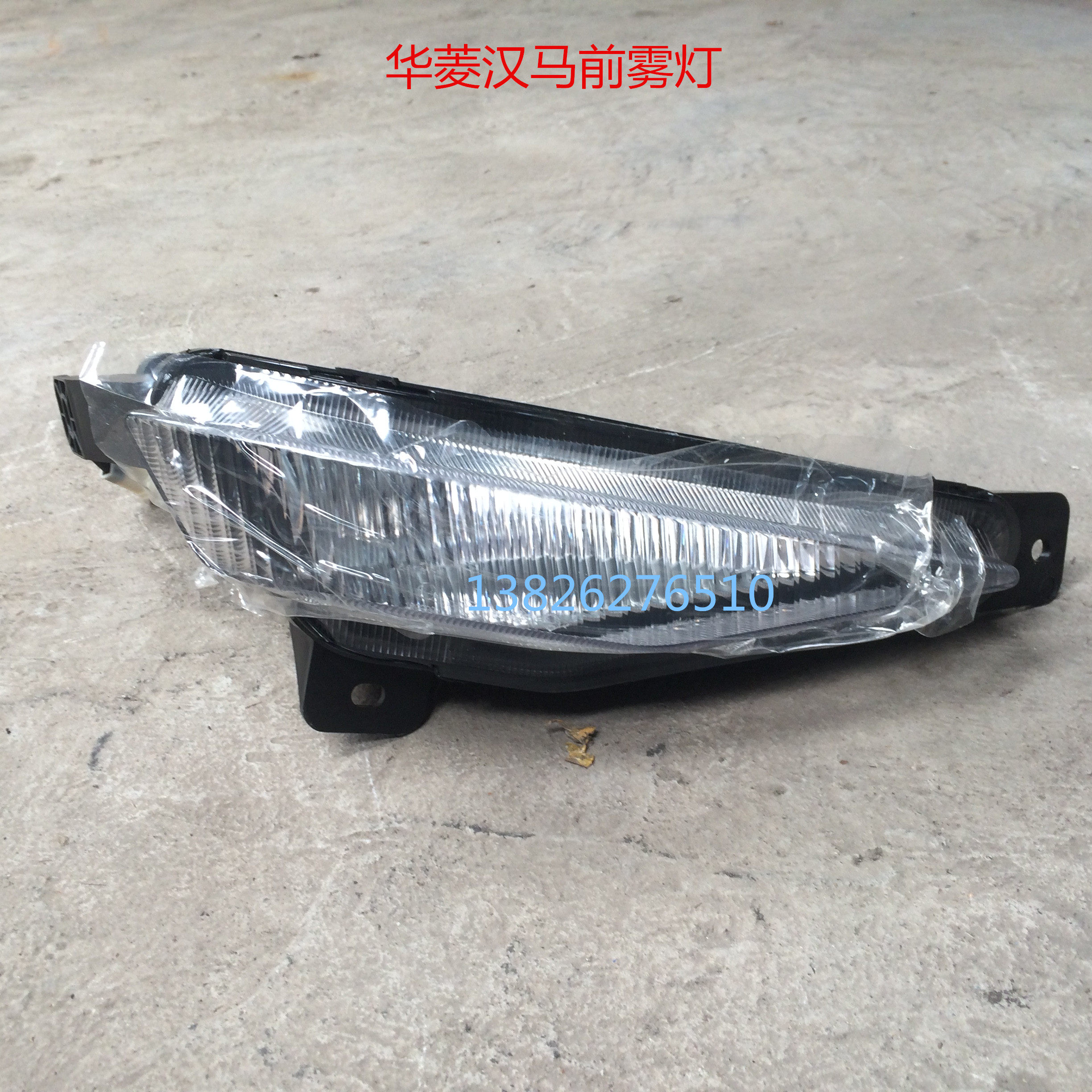 华菱汉马雾灯华菱汉马前雾灯华菱重卡之星星凯马雾灯