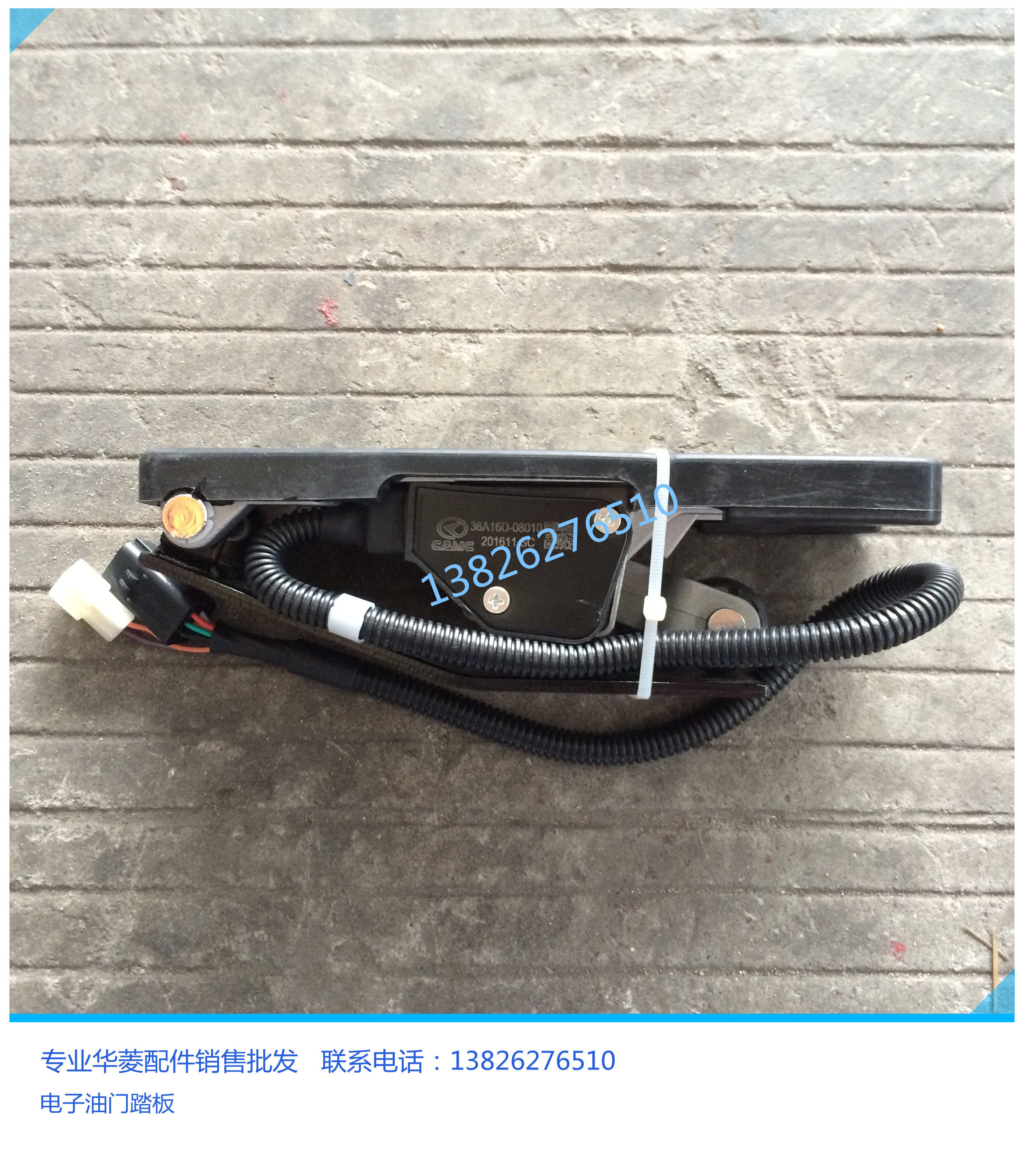 华菱油门踏板华菱重卡之星凯马汉马电子油门踏板
