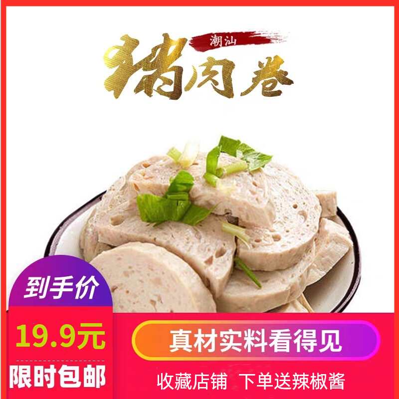 正宗汕头特产手工潮汕500g猪肉卷