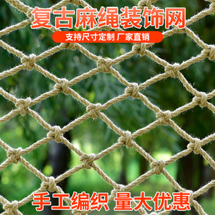 麻绳网格装饰网吊顶棚墙面隔断网防护安全网围栏网攀爬网编织挂网