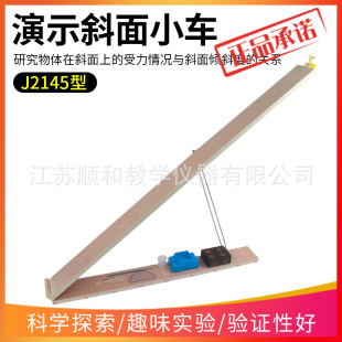 ㊣大號演示斜面小車J21053高中物理實驗器材物理儀器中學教學儀器