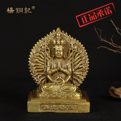 ㊣杨铜记 汽车摆件观音菩萨双面佛像车上中控台装 铜千手观音摆件