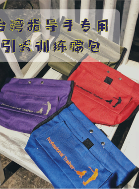 Angel Pet台湾进口赛场指导手训练腰包日常遛狗包CKU赛场指定