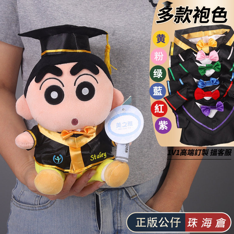 正版蜡笔小新阿呆畢業公仔礼物