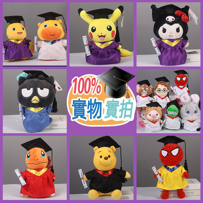 香港幼稚园毕业袍布娃娃毛公仔袍紫色玩偶博士帽定制衣服毕业礼物