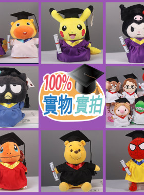香港幼稚园毕业袍布娃娃毛公仔袍紫色玩偶博士帽定制衣服毕业礼物