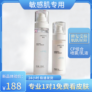 瑧悦安肌修复喷雾敏感肌专用修复肌肤屏障受损保湿舒缓修复乳液女