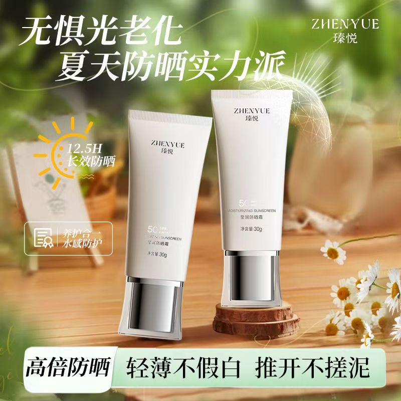 瑧悦防晒霜清爽舒润防晒乳SPF50+水感隔离乳防紫外线抖音同款