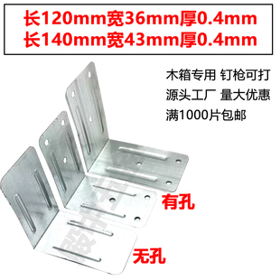 木箱配件铁皮护角镀锌包边铁皮木箱连接扣包角铁护角 包角木箱角码