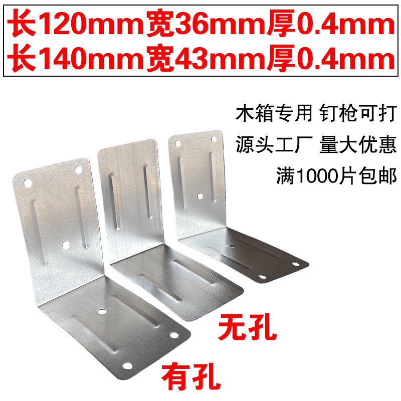 木箱专用铁皮包角护角包装箱角码镀锌铁片包边直角连接片90度配件