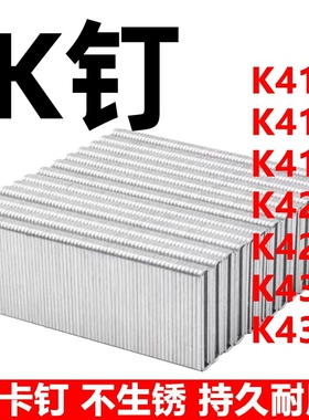 u型钉k钉马丁枪u型钉425k钉438k码钉K43k422K425码钉门型钉沙发钉