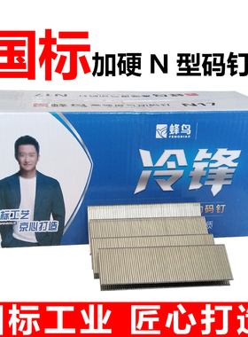 n钉码钉u型码钉n21码钉851码钉枪门型钉气动码钉