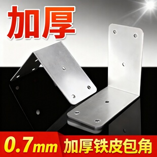木箱铁皮包角护角加厚0.7角码包装箱包边铁片直角连接片90度配件
