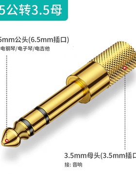 6.5mm转3.5mm转换插头音频转接头耳机转换器电子琴电钢琴电吉他