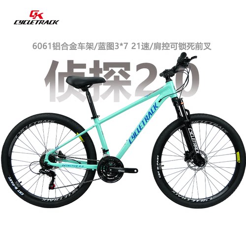 CK侦探2.0铝合金21速油刹山地车