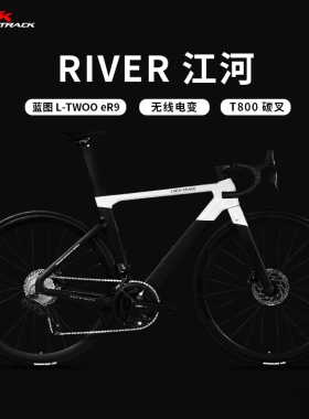 骑迹Cycletrack-RIVER江河公路车碳纤维破风车架油刹超轻自行车