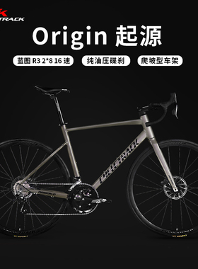 骑迹Cycletrack-Origin起源D油压碟刹入门级超轻铝合金公路自行车