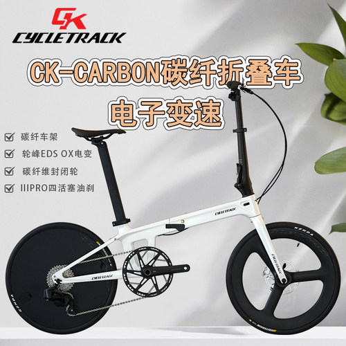 CK-CARBON碳纤折叠车12速电子变速超轻便携代步车