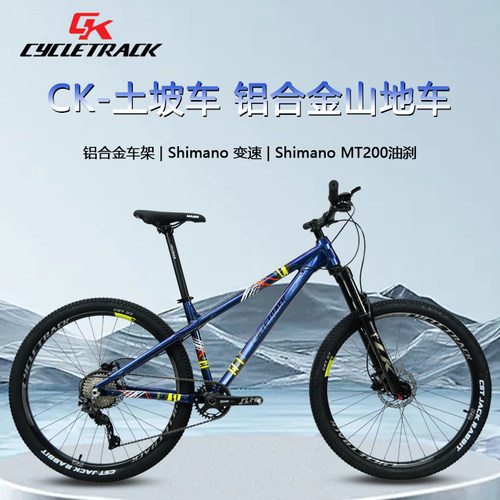骑迹Cycletrack-土坡车 铝合金山地车