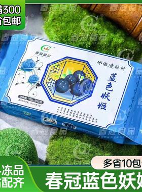 春冠蓝色妖姬冰激凌鹅肝蓝莓冰激凌15粒冰淇淋鹅肝刺身入口即化