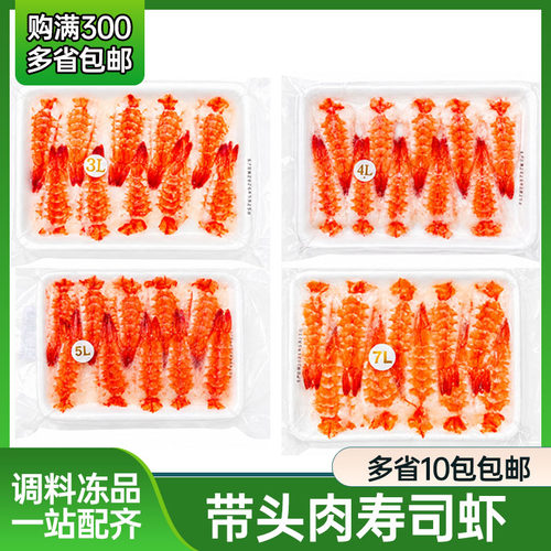3L4L5L7L留肉肉寿司虾20只装带头手握熟虾南美寿司虾即食虾料理用