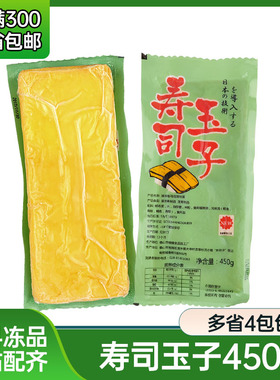 厚烧玉子寿司蛋日式煎蛋卷糕点烤鸡蛋皮450g鸡蛋皮军舰寿司寿司食
