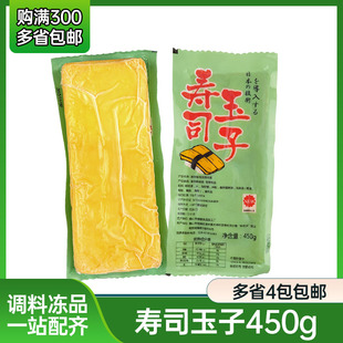 厚烧玉子寿司蛋日式煎蛋卷糕点烤鸡蛋皮450g鸡蛋皮军舰寿司寿司食