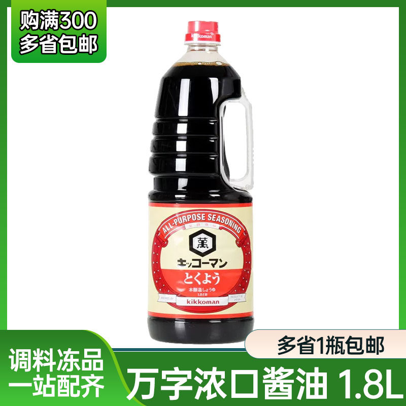 日本原装进口万字浓口酱油1.8L龟甲万德用酿造酱油寿司刺身料理店
