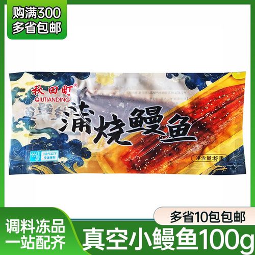 蒲烧鳗鱼商用100g外卖摆摊寿司便当专用日料食材鳗鱼饭整条鳗鱼