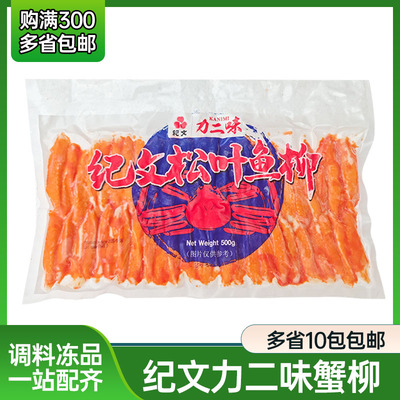 泰国力二味纪文蟹柳料理材料火锅