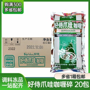 咖喱饭餐饮便当非块状 好侍爪哇碎片状咖喱1kg 20袋整箱中辣日式