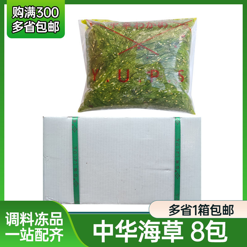 中华海草即食樱古屋海草调味裙带菜寿司海藻沙拉餐前小菜2kg*8包