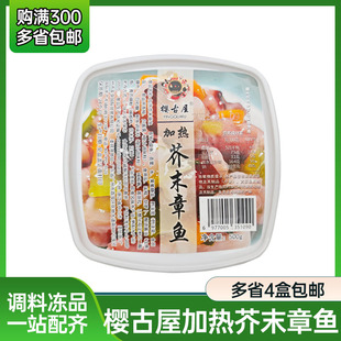 樱古屋加热芥末章鱼500g 日料寿司食材配料即食前菜冷冻章鱼段