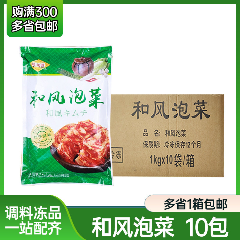 和风泡菜 奥益西韩式泡菜日式韩国部队锅腌制辣白菜1kg*10包 包邮