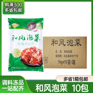 奥益西韩式 包邮 泡菜日式 10包 韩国部队锅腌制辣白菜1kg 和风泡菜