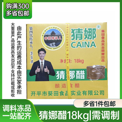 猜娜白菊醋日本料理寿司醋18L桶装 寿司醋味液寿司醋业务装包邮