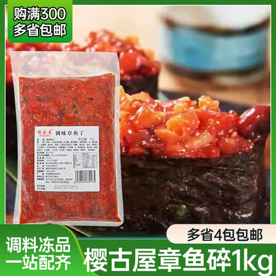 樱古屋调味芝麻八爪鱼粒寿司小章鱼粒味付八爪鱼碎速食切丁章鱼